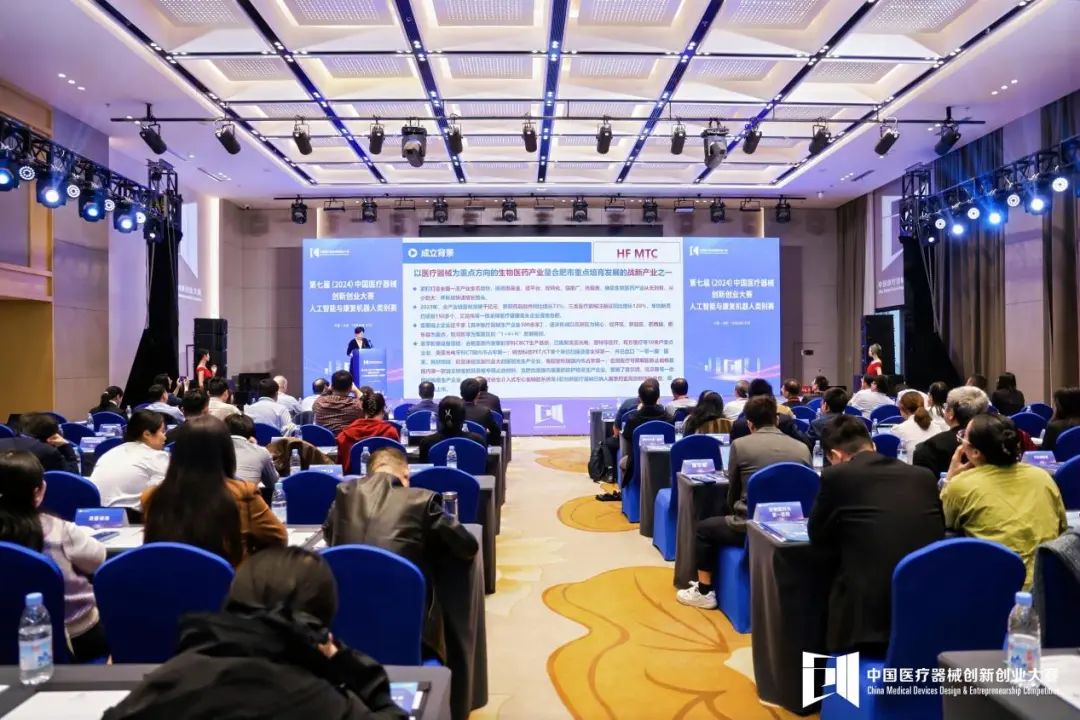 成績揭曉！第七屆（2024）中國醫療器械創新網創業大賽人工智能與康復機器人類別賽成功舉辦！