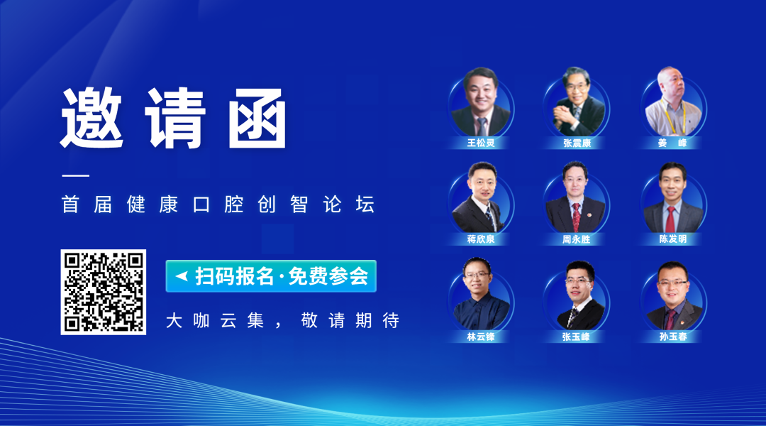 首屆健康口腔創(chuàng)智論壇暨第六屆中國醫(yī)療器械創(chuàng)新網(wǎng)創(chuàng)業(yè)大賽口腔專場賽邀您相約紹興！