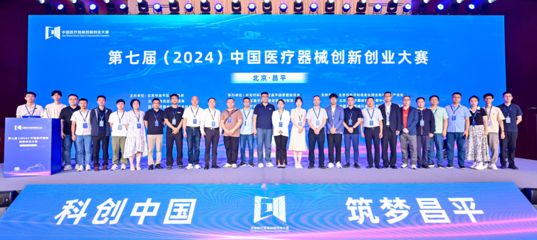 成績出爐丨第七屆（2024）中國醫(yī)療器械創(chuàng)新網(wǎng)創(chuàng)業(yè)大賽人工智能與醫(yī)用機器人類別賽開賽