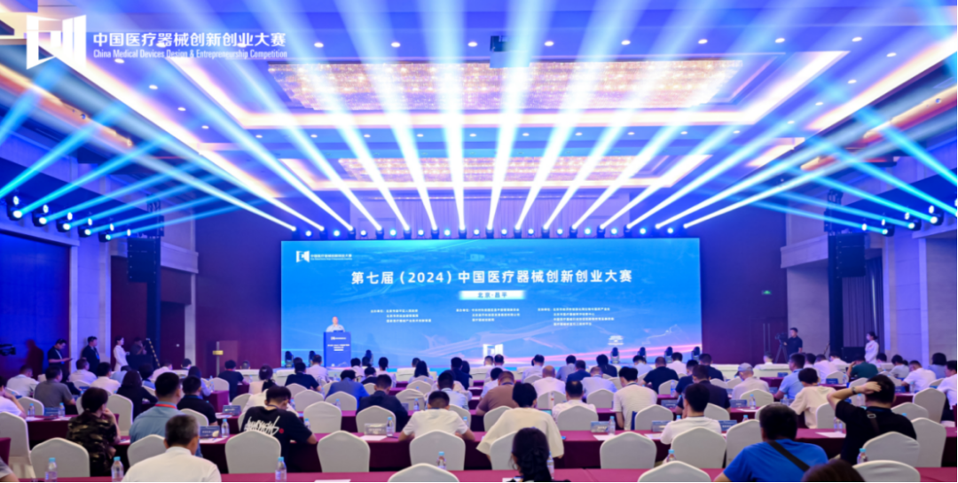 創(chuàng)新無界，創(chuàng)業(yè)無限丨第七屆（2024）中國醫(yī)療器械創(chuàng)新網(wǎng)創(chuàng)業(yè)大賽人工智能與醫(yī)用機器人類別賽盛大啟幕！